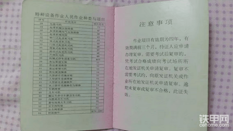 特种作业操作证