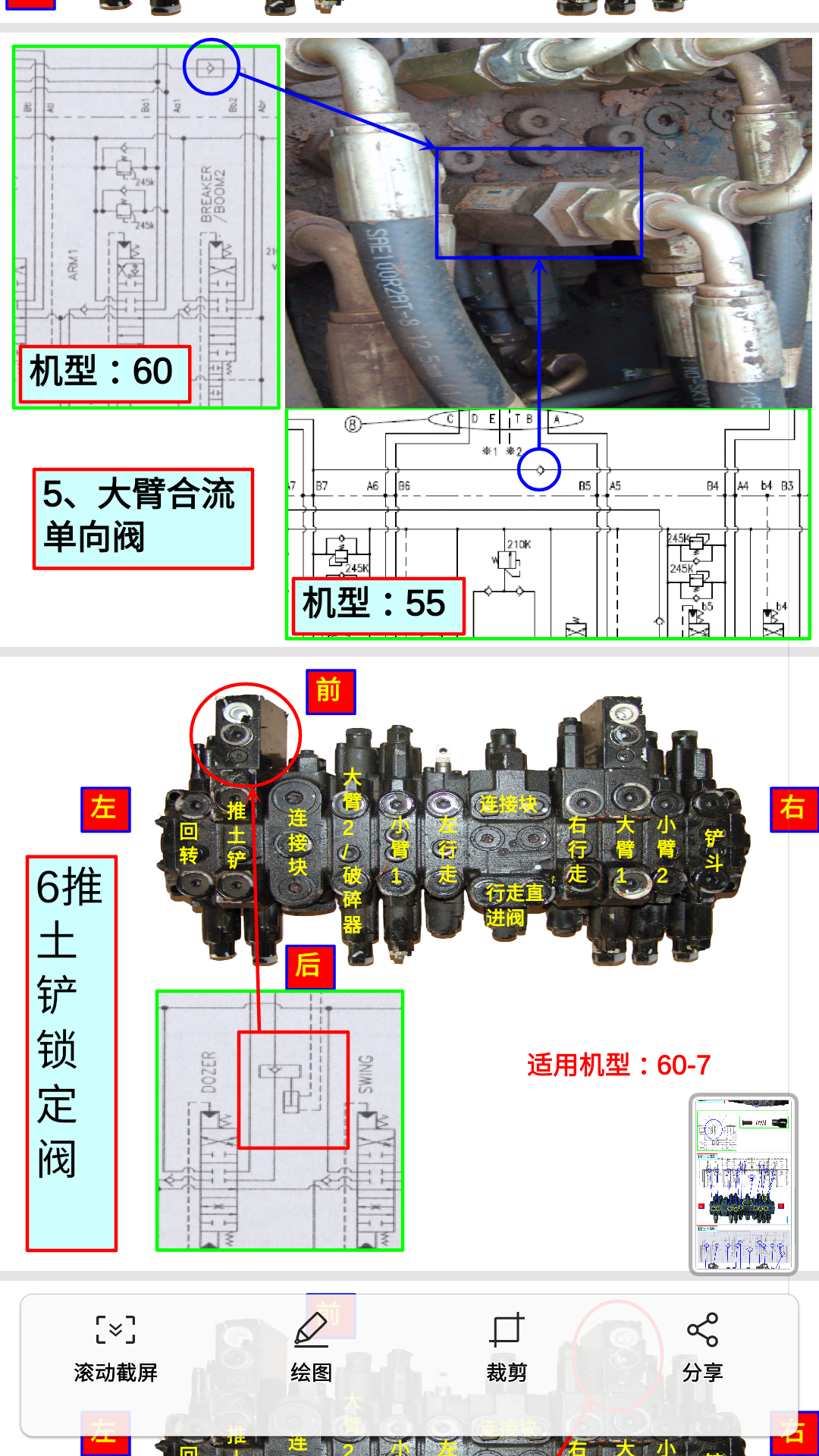 挖掘機(jī)維修資料