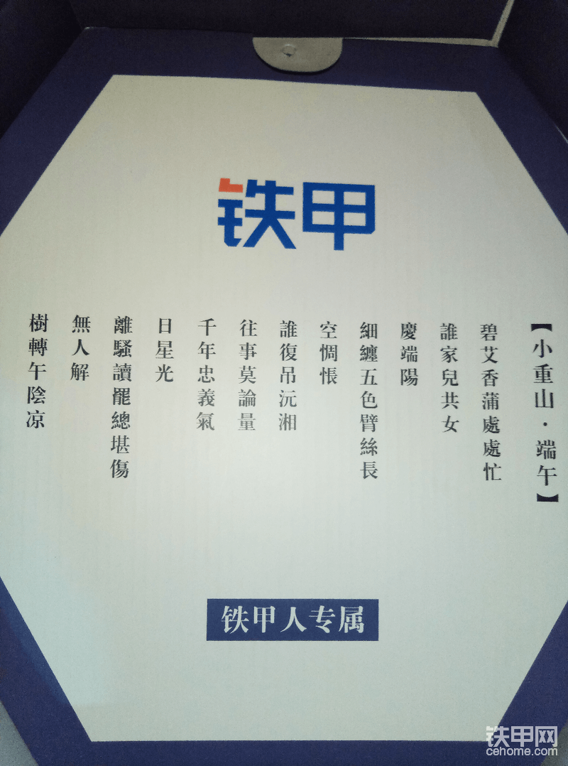 鐵甲的人專屬，是不是很有范兒