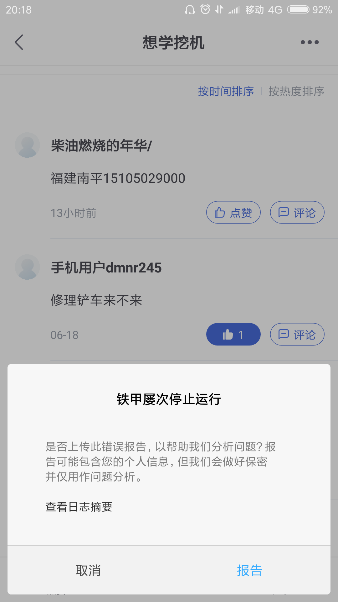 这是什么情况，一回复评论就这样