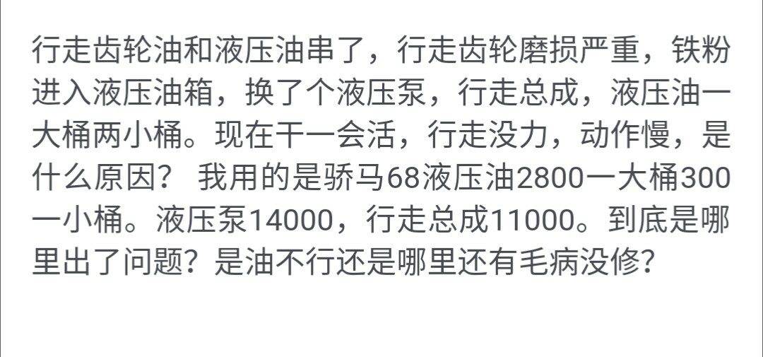 刚换了液压泵，液压油，动作还是慢