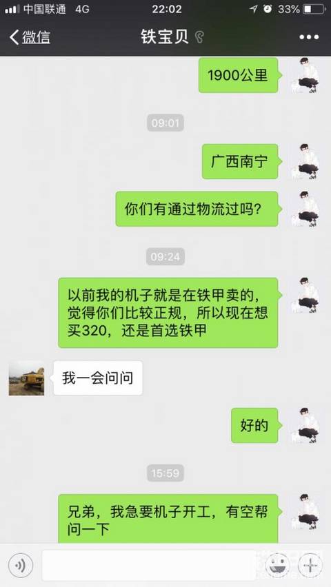 铁甲就是这样的吗？江苏徐州的业务员就是这么傲娇？