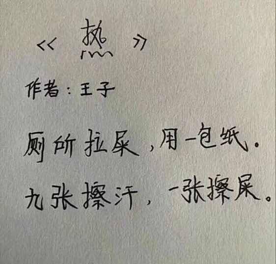 太熱了，一動就滿身汗