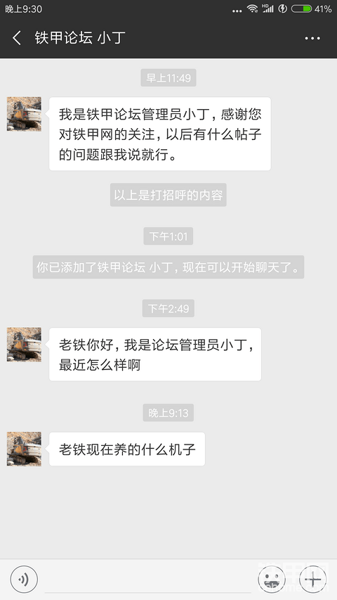 大家看看這是不是假冒鐵甲工作人員詐騙的微信號