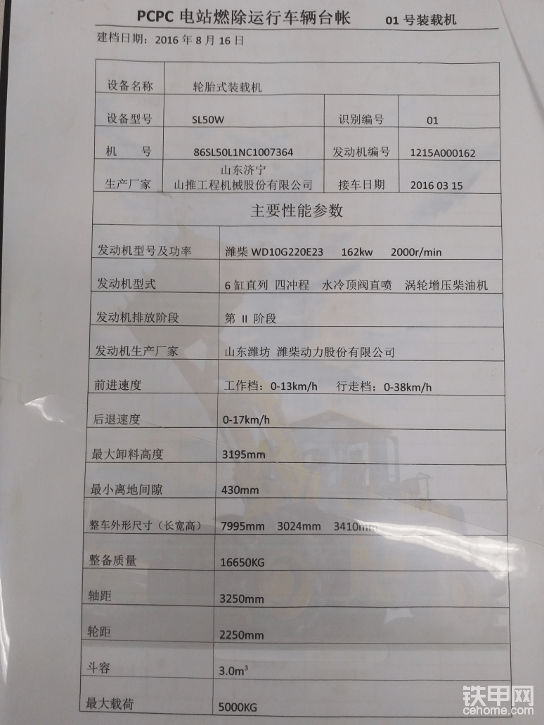 山推SL50w装载机主要参数