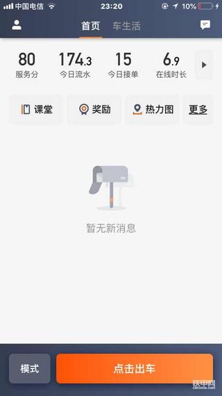 被工地开了没活干，今天跑了一天滴滴