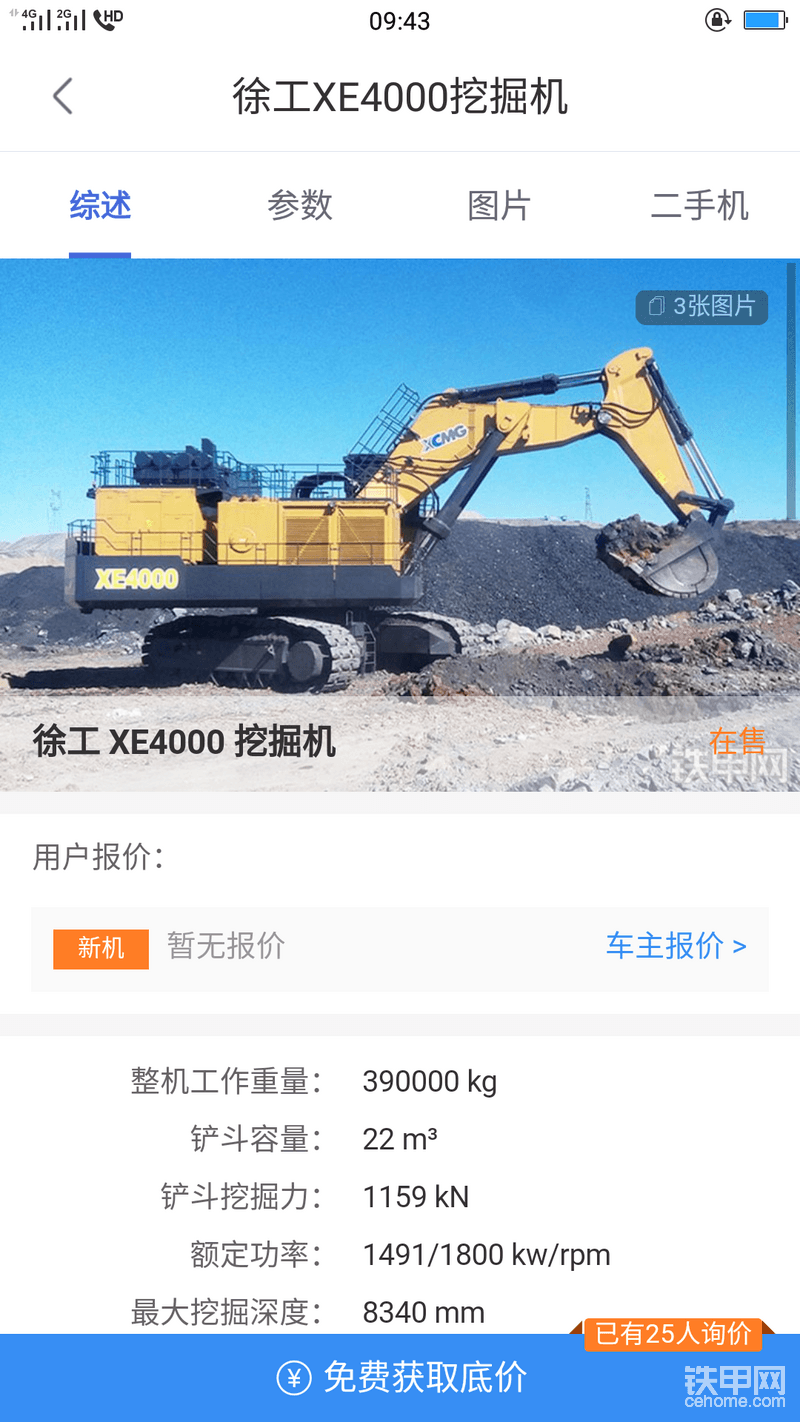 徐工XE4000挖掘機-帖子圖片