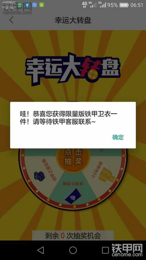 铁甲管理员