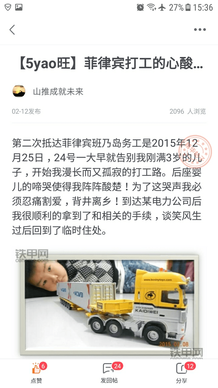 第一次获得精华帖