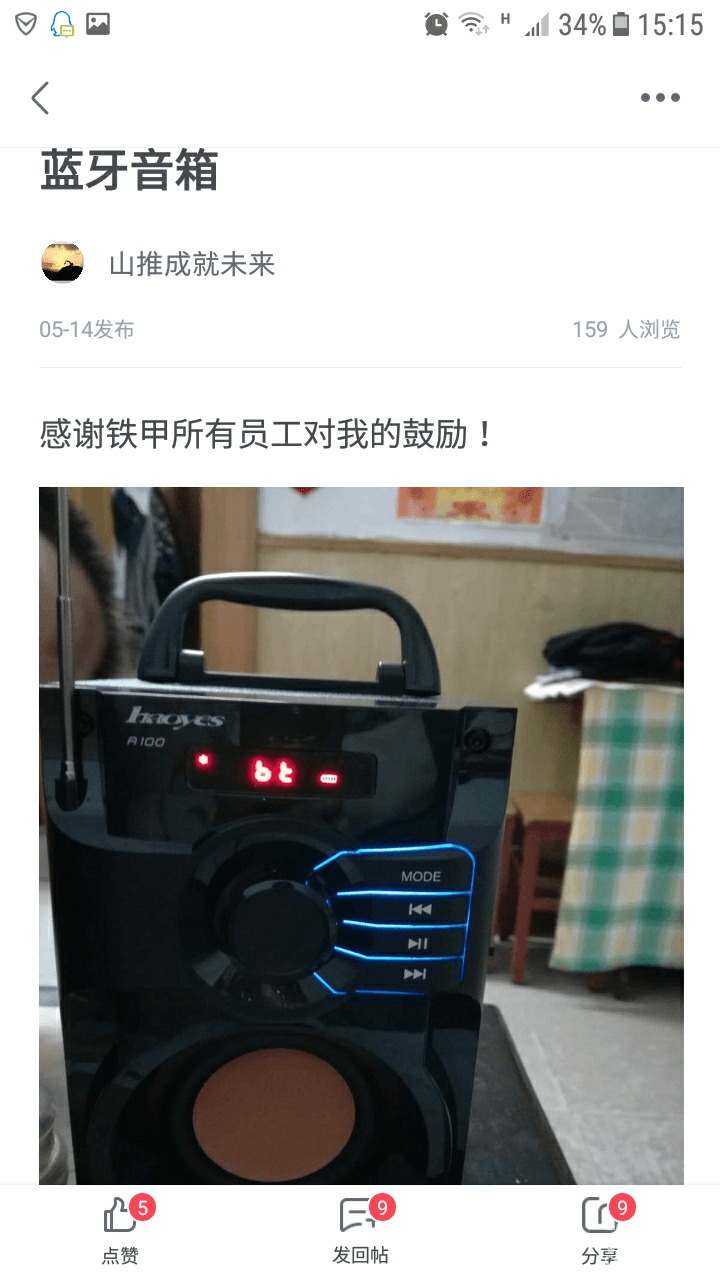 蓝牙音箱