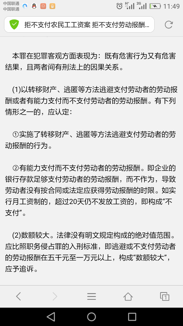 拒不支付勞動報酬罪真的有用嗎