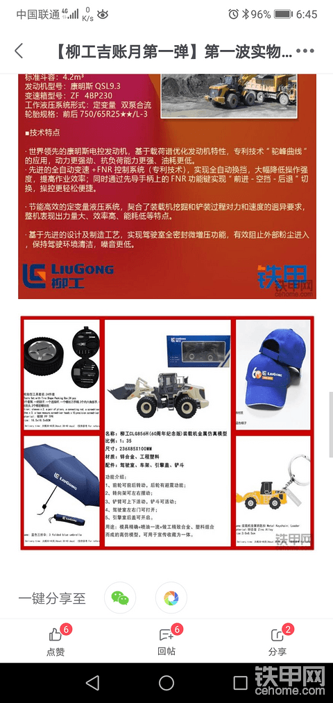 管理員過來看看，柳工的抽獎活動