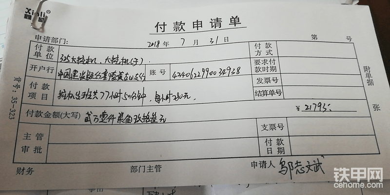 項目部的單子