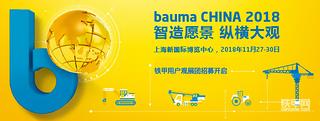 【展会报名】“魔都”再聚首！和铁甲一起嗨逛上海工程机械展！