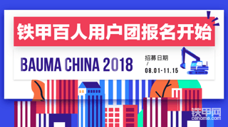 【展会报名】“魔都”再聚首！和铁甲一起嗨逛上海工程机械展！