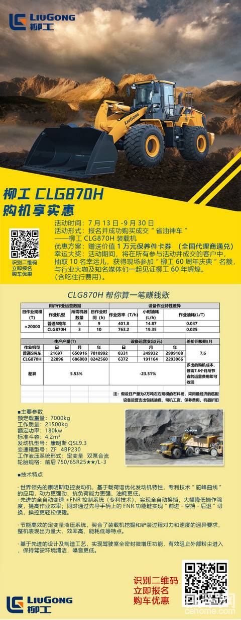 柳工60周年-購車優(yōu)惠活動
