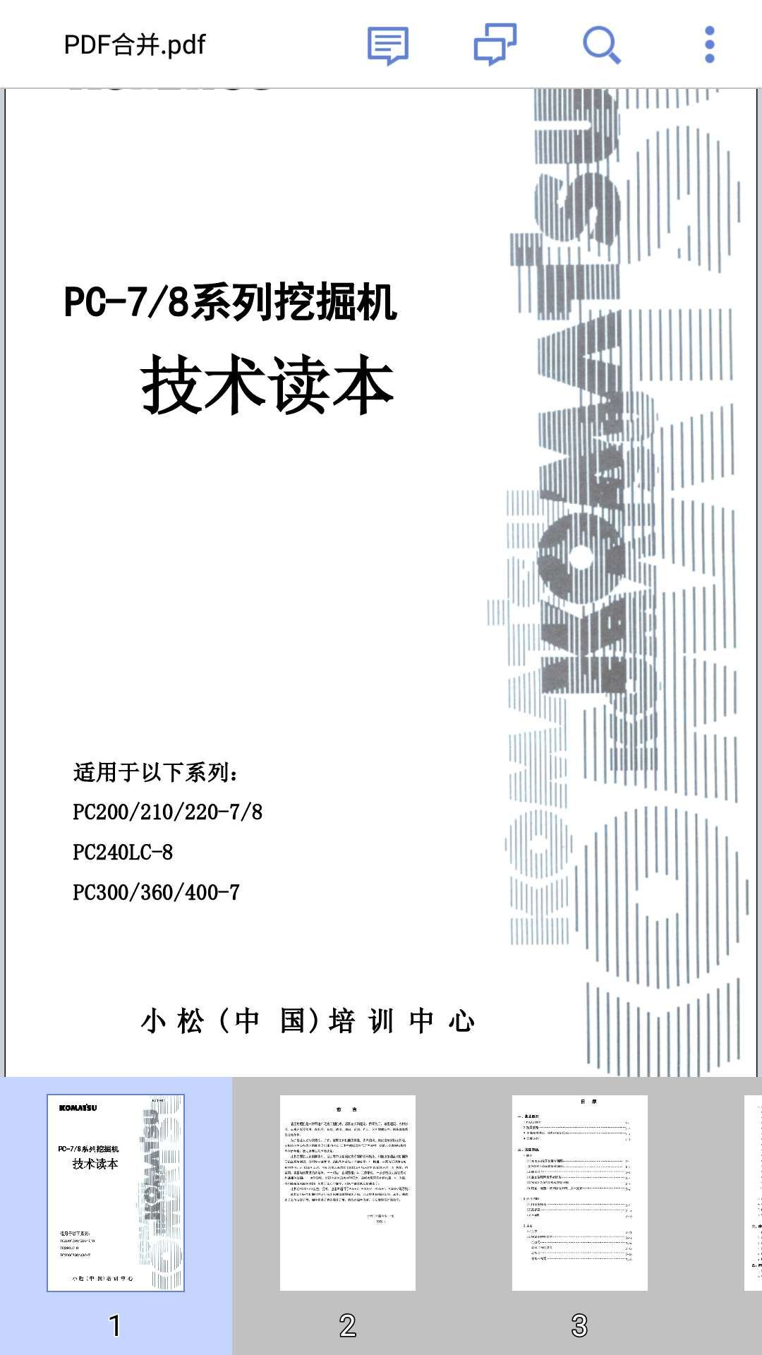 挖掘機(jī)維修資料