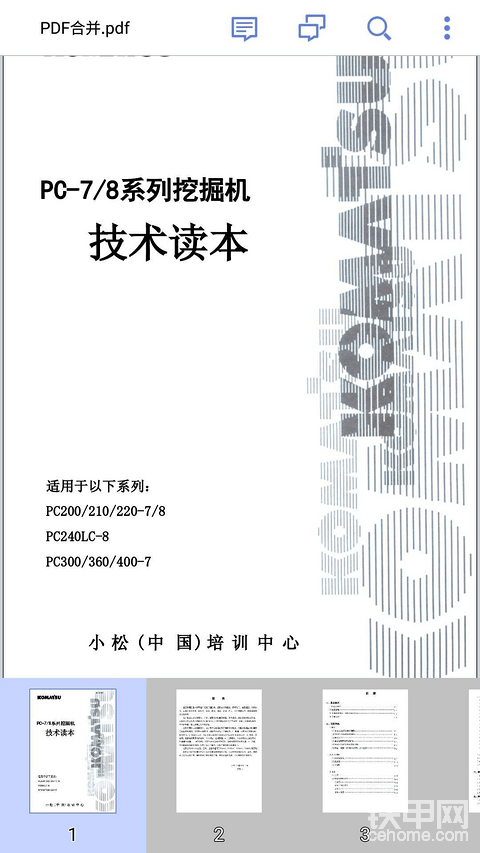 挖掘機(jī)維修資料