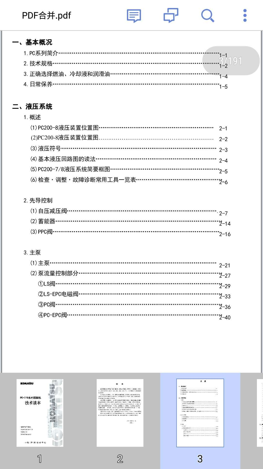 挖掘機(jī)維修資料