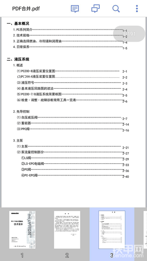 挖掘機(jī)維修資料