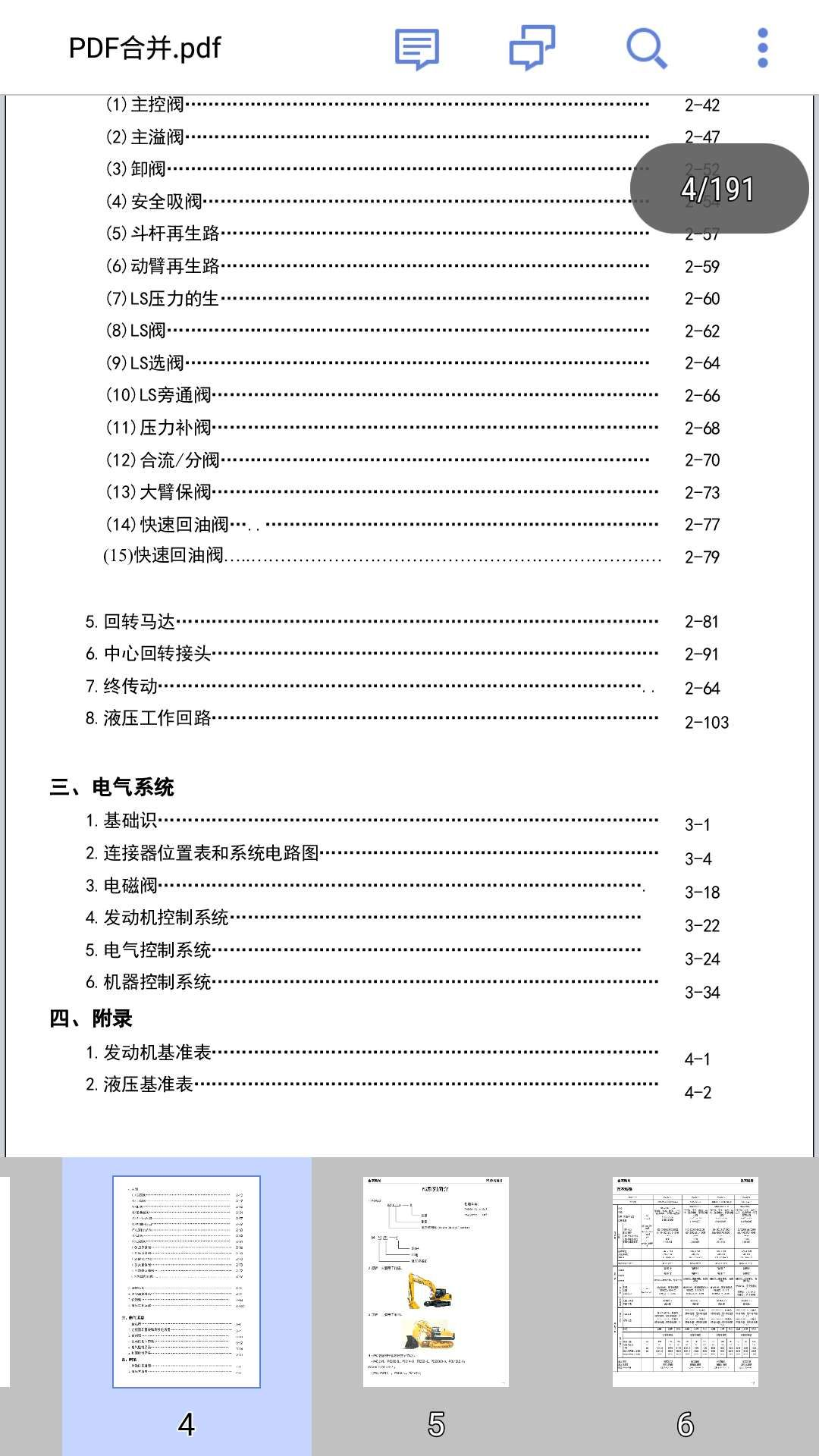 挖掘機(jī)維修資料