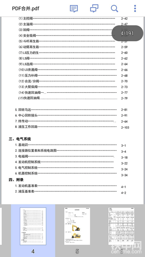 挖掘機(jī)維修資料