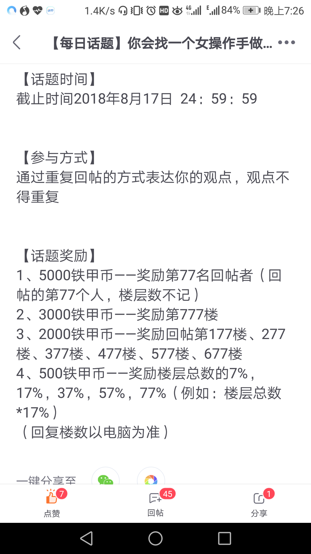 快去盖楼5000铁甲币呢，别让静静私留了