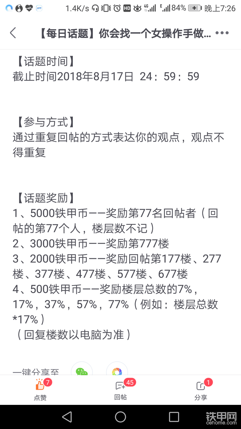 快去蓋樓5000鐵甲幣呢，別讓靜靜私留了-帖子圖片