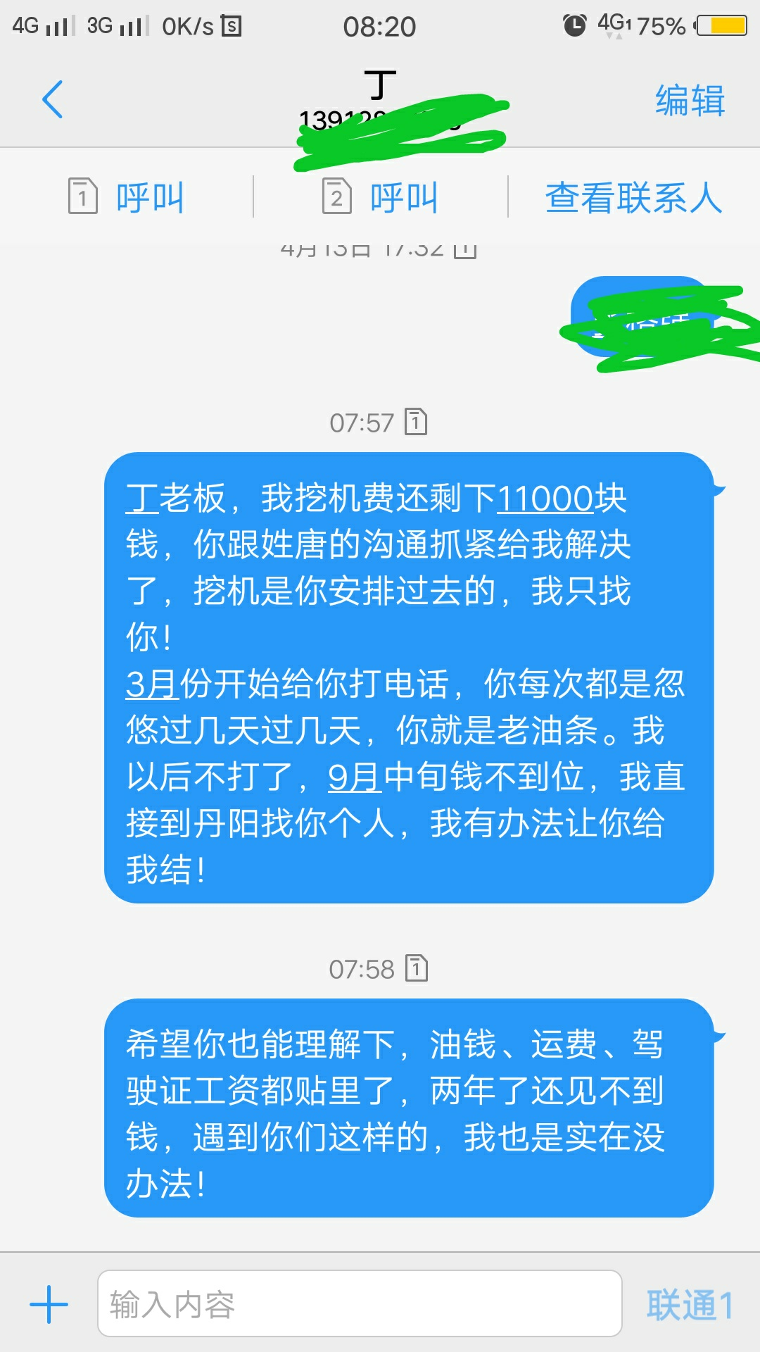 要账要的头大，好好说不行看来只能玩狠的！