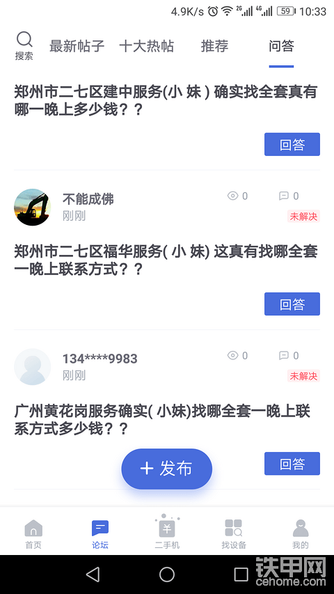 提問那全是垃圾信息，求處理！