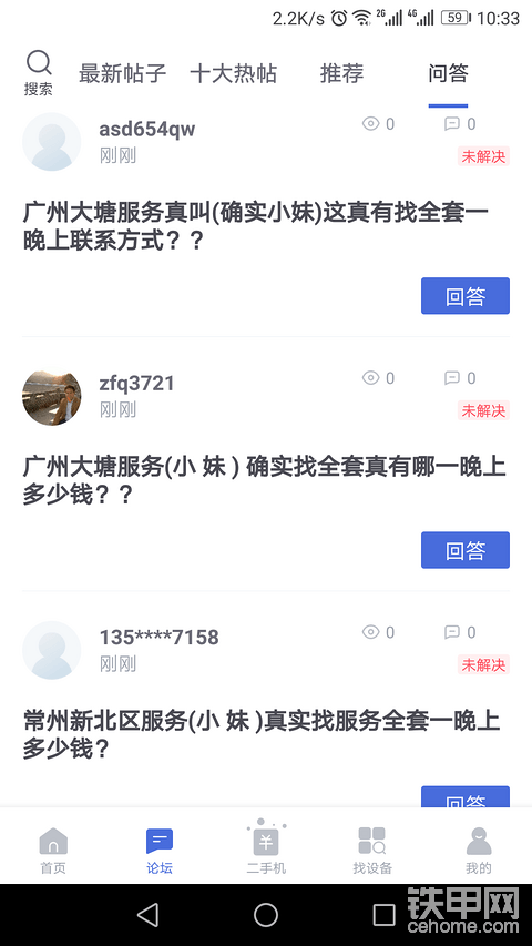 提問那全是垃圾信息，求處理！
