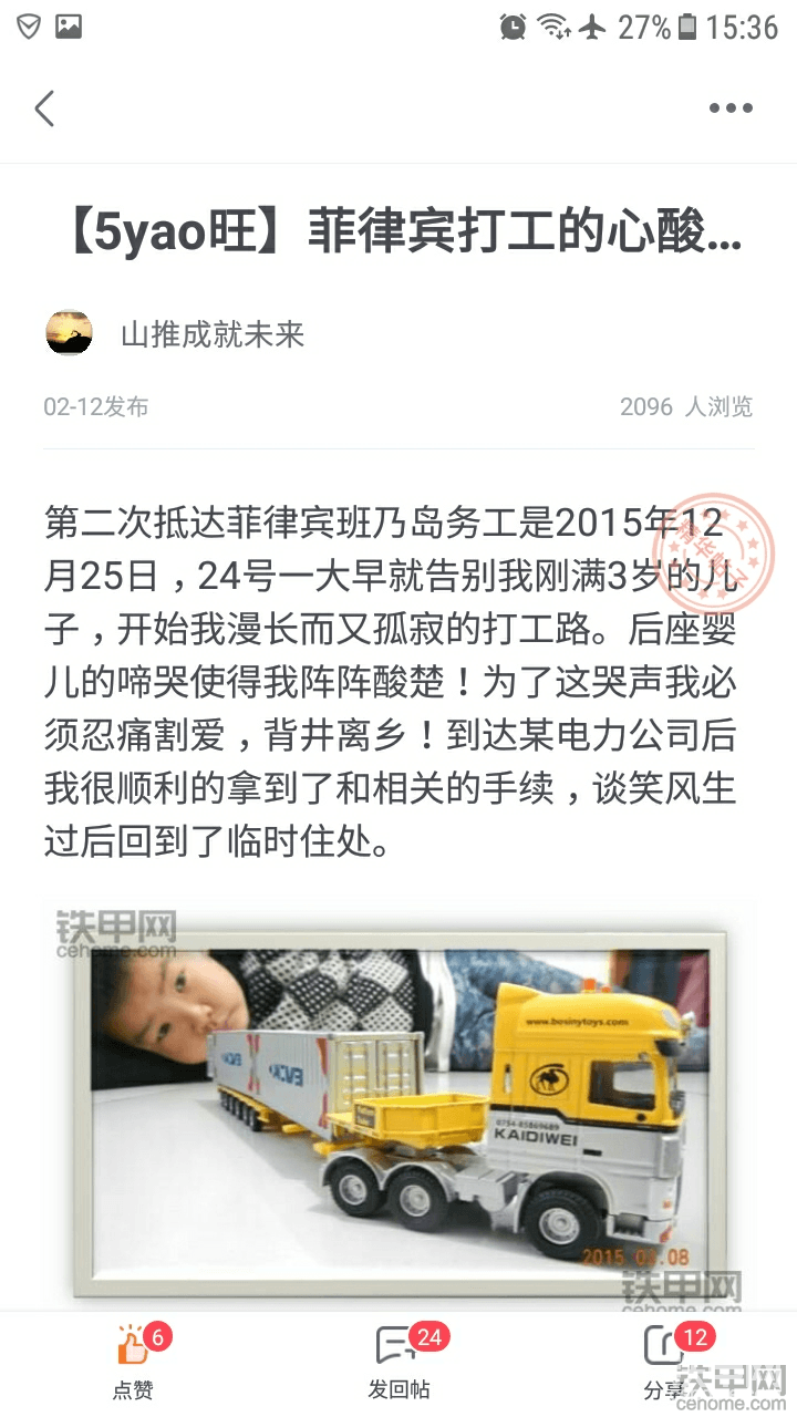 第一次獲得精華帖