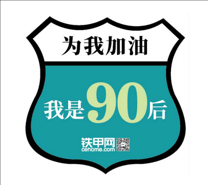 說(shuō)真的我真的一頭霧水，于是我就看了很多論壇上的帖子之類(lèi)的，學(xué)習(xí)一下，看見(jiàn)大部分人都說(shuō)自己開(kāi)的挖掘機(jī)經(jīng)歷，機(jī)械維修，和故障代碼與排除，開(kāi)山經(jīng)驗(yàn)，咦？剛好和我的工作相符也有利于我的工作，更能的到我想要的貼紙，寫(xiě)出精品文章，積極參與活動(dòng)，與互動(dòng)話(huà)題都可以獲得一定的獎(jiǎng)勵(lì)，于是我也開(kāi)始注冊(cè)賬戶(hù)，綁定手機(jī)，寫(xiě)文章…嗚嗚，可是并不像我想象中的那么簡(jiǎn)單，說(shuō)真的寫(xiě)文章不難，做推廣，增加閱讀量才是我最大的苦惱。真是救命啊，又沒(méi)人幫我，只是我自己一個(gè)人在弄，我總感覺(jué)很迷茫，不知所措，可是又不能放棄，必經(jīng)要想的獎(jiǎng)品就必須寫(xiě)出好文章
