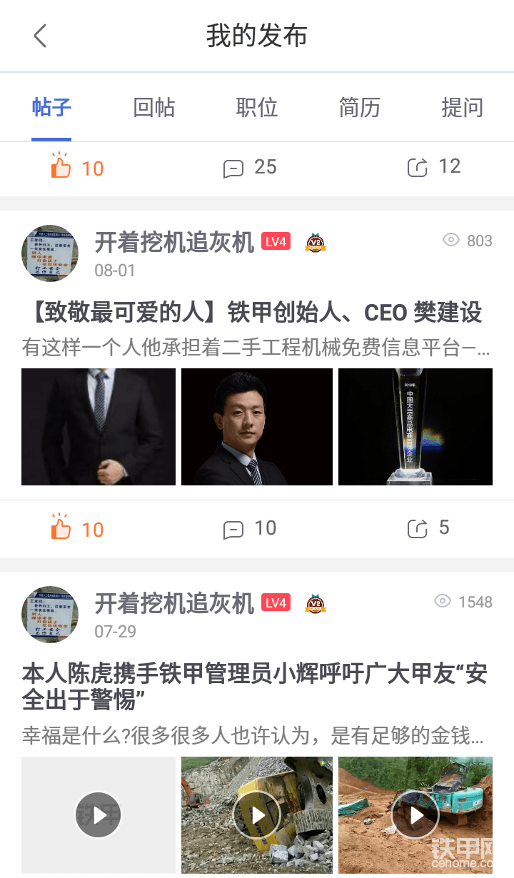 后來在鐵甲平臺認識了鐵甲小輝，輝哥，他也是我的領(lǐng)路人，指導(dǎo)著我寫出好文章，怎樣得獎，當然他也是我的大哥哥，雖然我不知道他幾歲了[表情][表情][表情][表情][表情][表情]