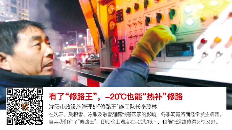 8-	有了“修路王”，-20℃也能“热补”修路 
<a href='<a href='https://m.cehome.com/news/20180912/238076.shtml' target='_blank'>网页链接</a>' target='_blank'>网页链接</a>