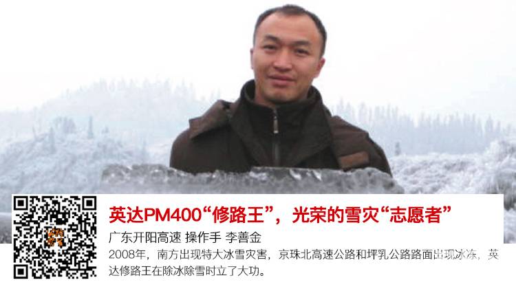 9-	英達(dá)PM400“修路王”，光榮的雪災(zāi)“志愿者” 
<a href='<a href='https://m.cehome.com/news/20180912/238077.shtml' target='_blank'>網(wǎng)頁鏈接</a>' target='_blank'>網(wǎng)頁鏈接</a>