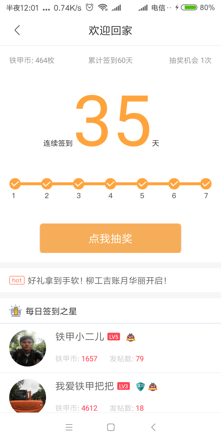 都連續(xù)三十五天了才抽獎(jiǎng)幾次，一次還只有十幣