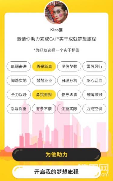 ②、被邀请人打开页面后，点击任意标签 之后点击下方黑色按钮“为他助力”；