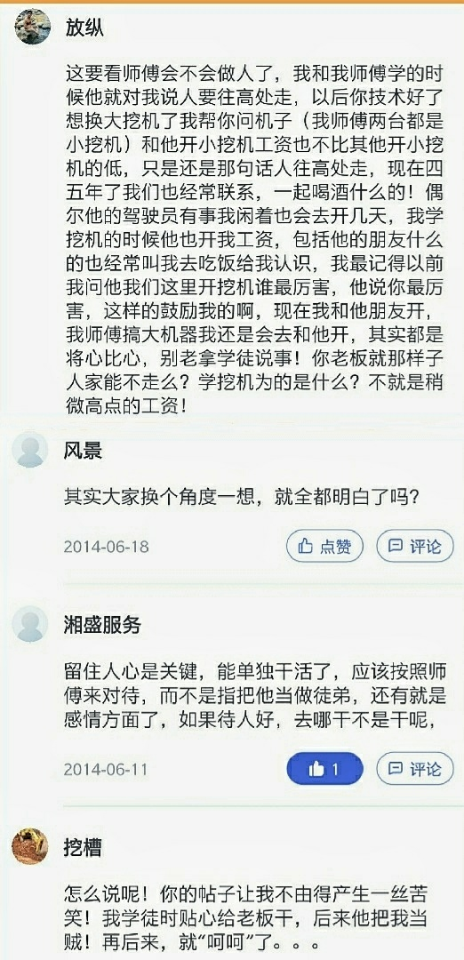 《把学徒培養成能手後、為何跳槽？》