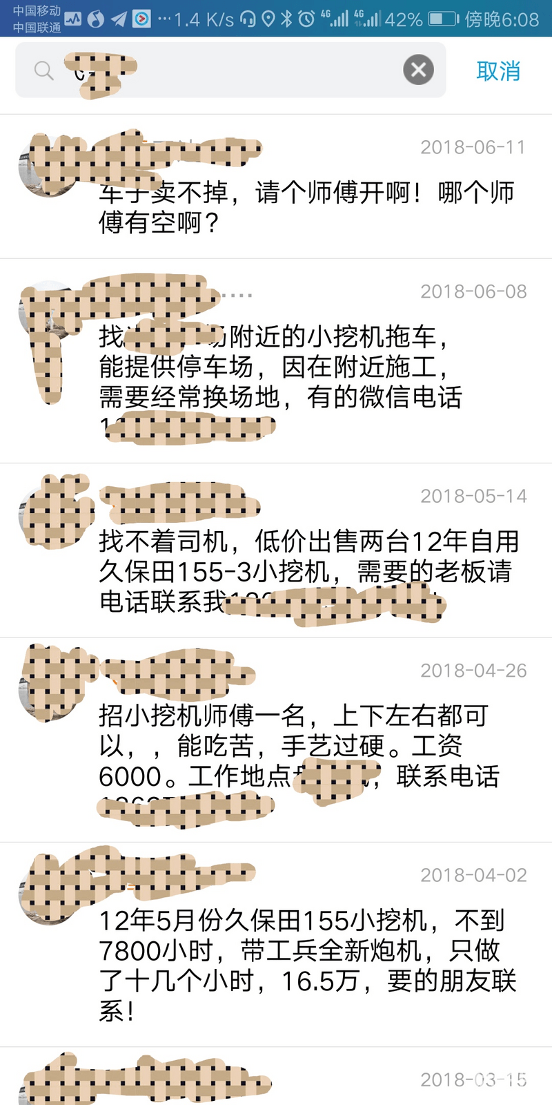 去年降我工资，说老板和司机的对立的那位的现状。