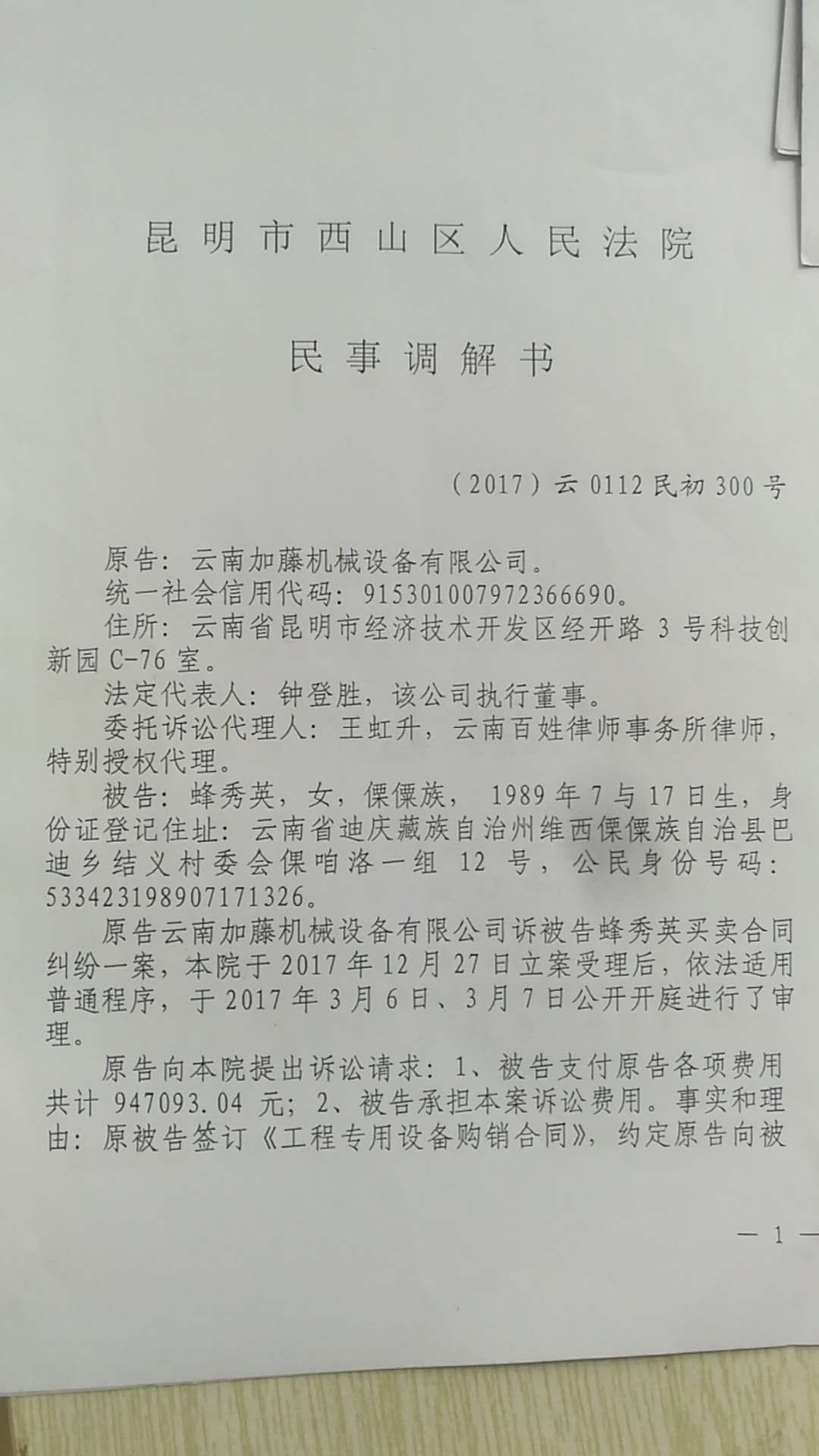 重金悬赏寻找加藤挖机一台1430