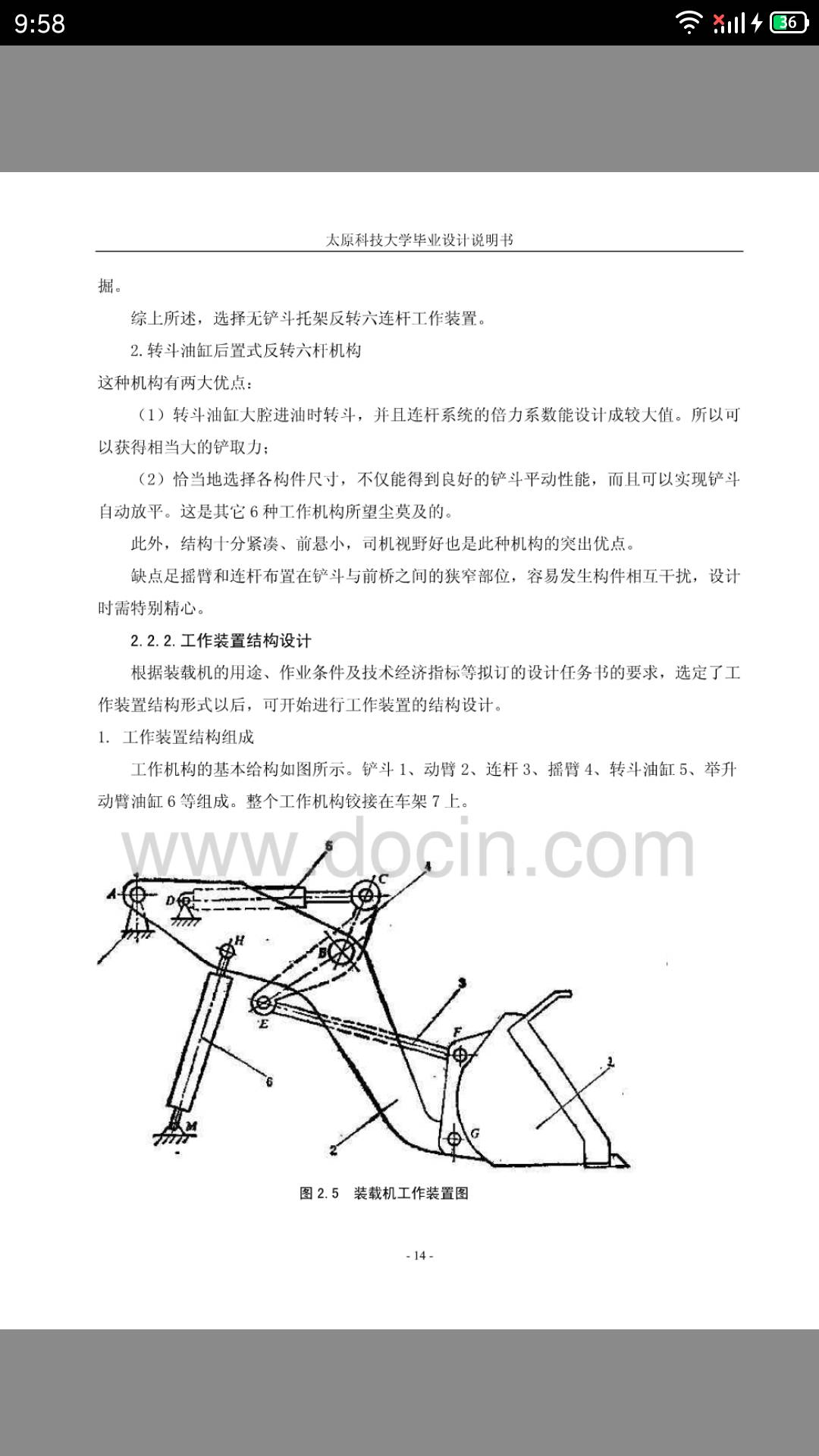 八年历史，终极测评龙工850之车架