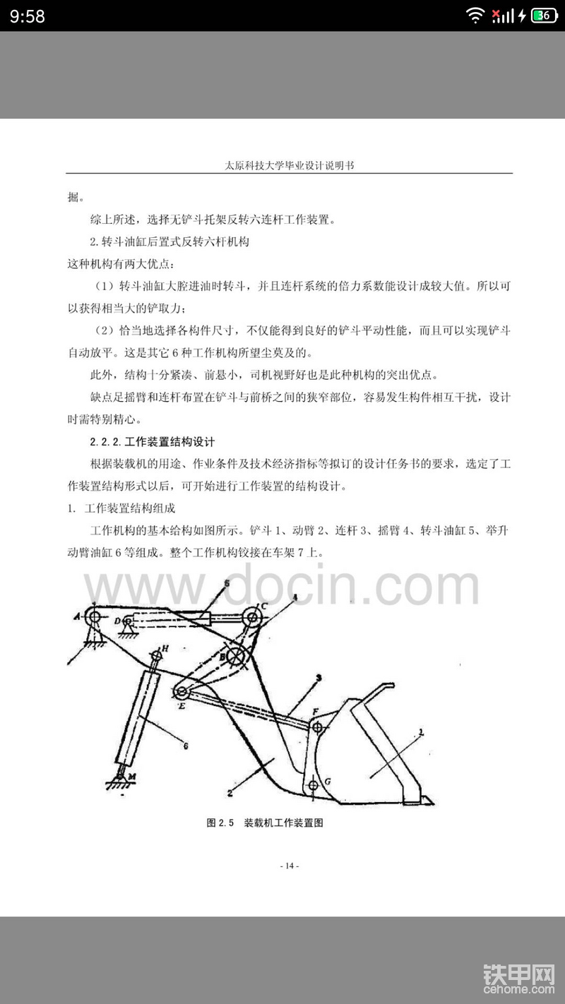 此图所示即为🇿形六杆反转机构，序号1-6在运动简图中被称为六杆。