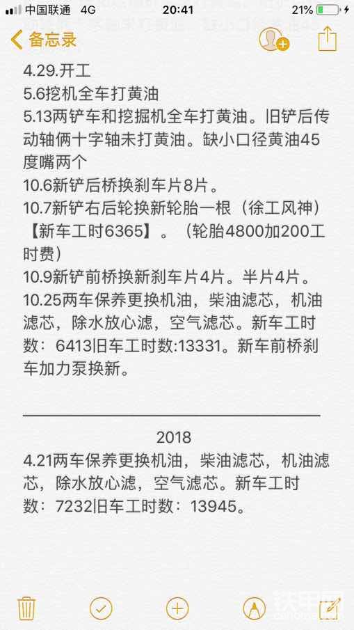 部分维修保养记录