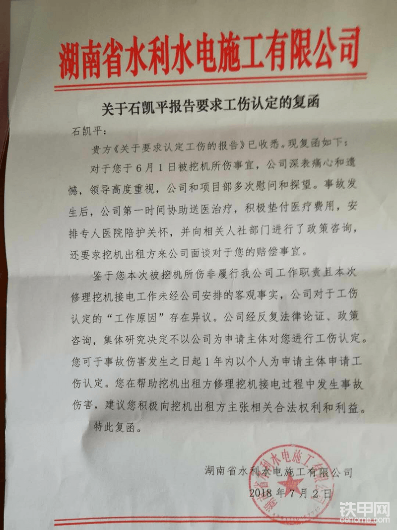 公司不認(rèn)可工傷。