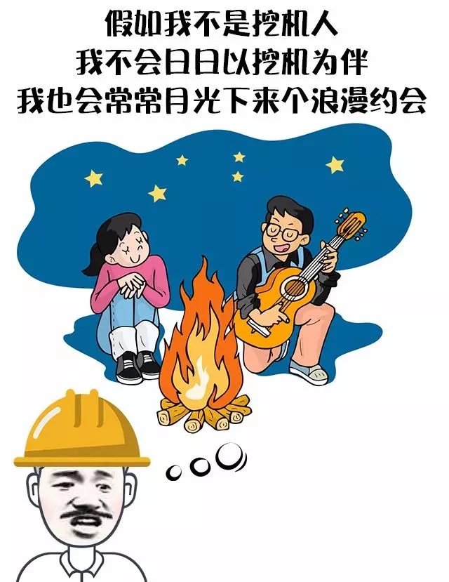 假如我不是挖機(jī)人，我也會(huì)…