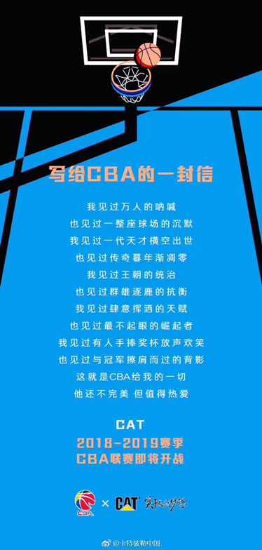 cat與你共同期待： 2018-2019賽季CBA聯(lián)賽