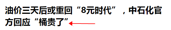 【互動(dòng)話題】油價(jià)一漲再漲！究竟是油貴了還是桶貴了？？