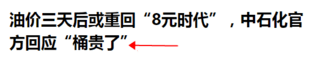 【互动话题】油价一涨再涨！究竟是油贵了还是桶贵了？？