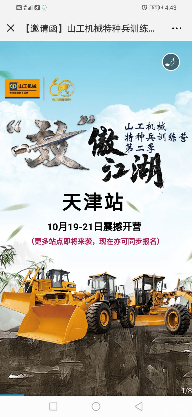 就是這個無意中朋友圈看見的邀請函，知道有這個活動。經(jīng)常玩鐵甲，之后看到鐵甲小丁在朋友圈分享的鐵甲上的報名信息，抱著試試的態(tài)度報的名沒想到真的來了！?。? onerror=